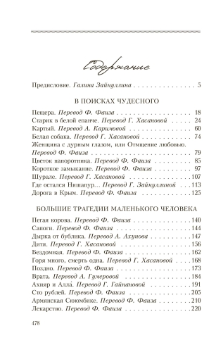 Яблоневый год и другие рассказы фото 3